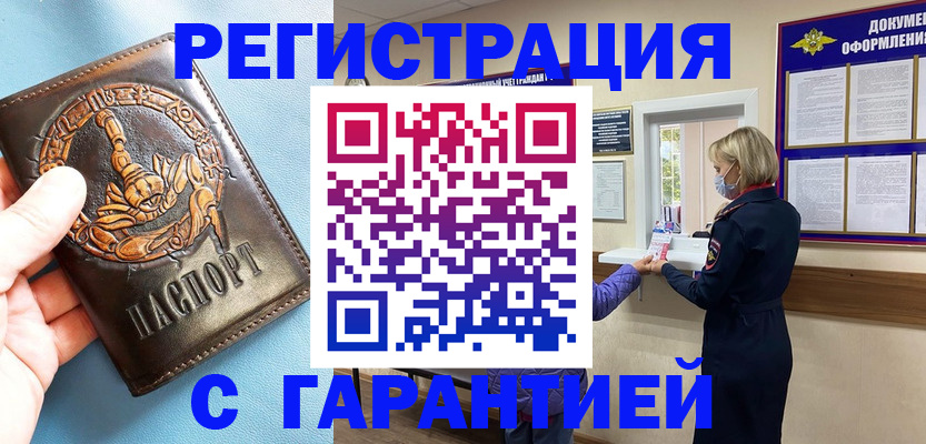 прописка для военкомата в Орске