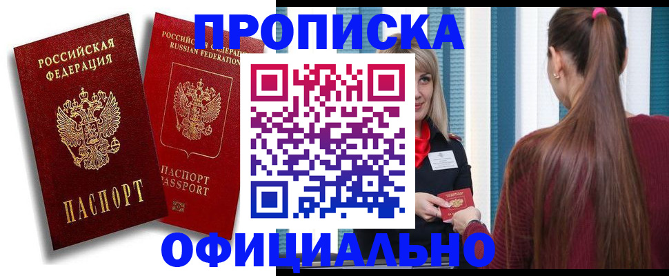прописка для кредита в Орске