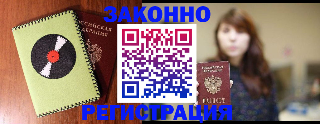 прописка гарантия в Орске