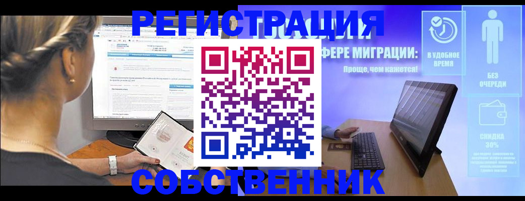 временная регистрация в Орске