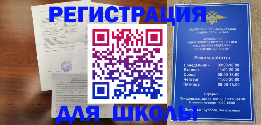 прописка для работы в Орске