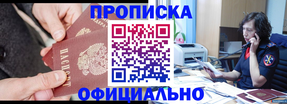 прописка иностранных граждан в Орске
