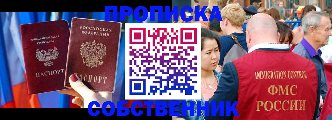 прописка регистрация в Орске