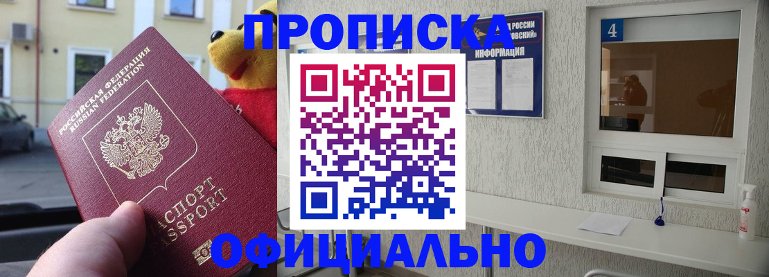 прописка поиск в Орске